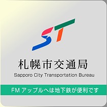 札幌市交通局