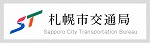 札幌市交通局