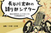 program-hasegawakatari