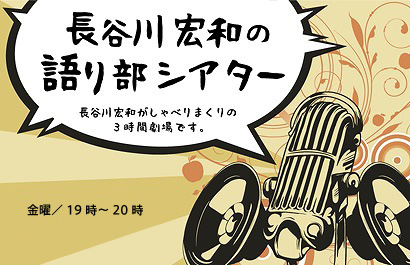 program-hasegawakatari